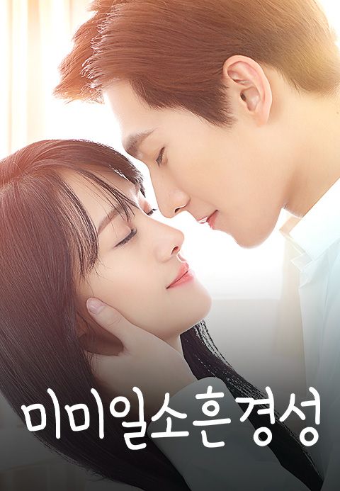 미미일소흔경성