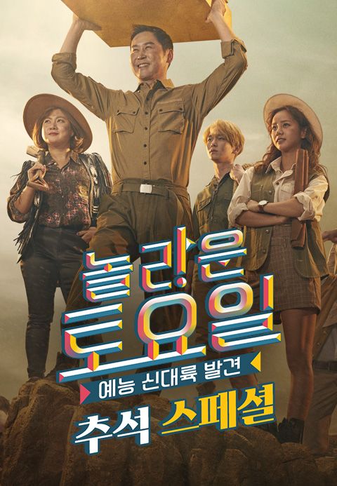 놀라운토요일-도레미마켓 추석 스페셜