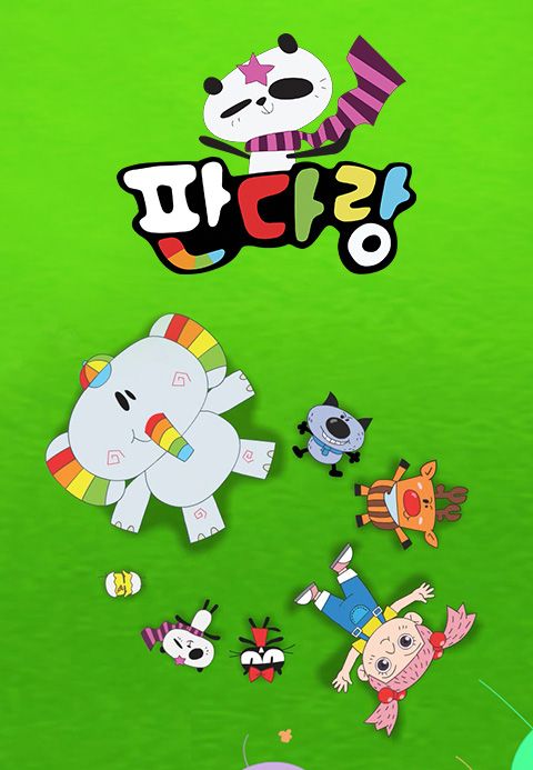 판다랑