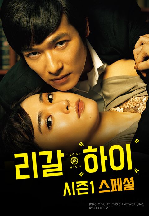 리갈하이 스페셜편