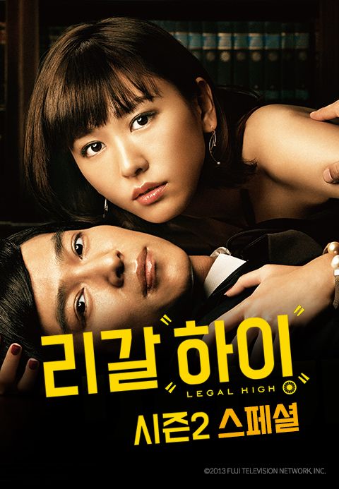 리갈하이 시즌2 스페셜편