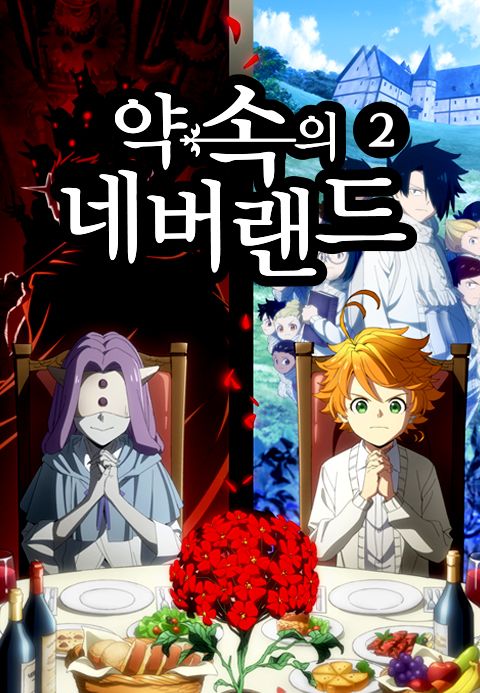 약속의 네버랜드 2