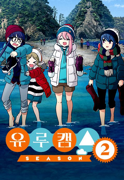유루캠△ 2