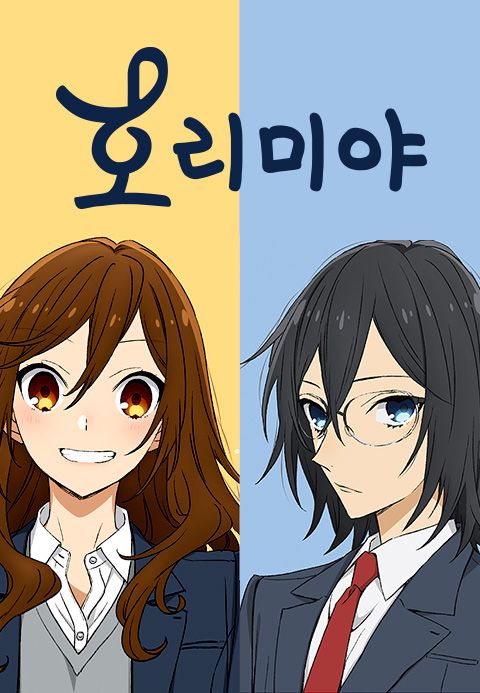 호리미야