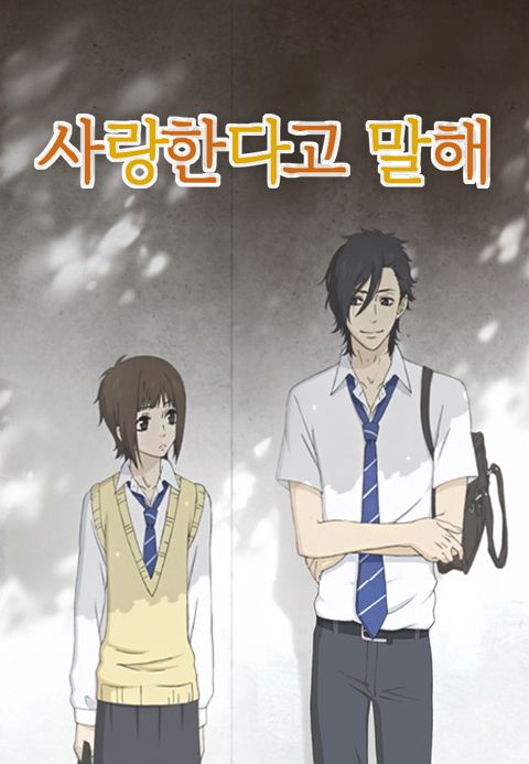 사랑한다고 말해