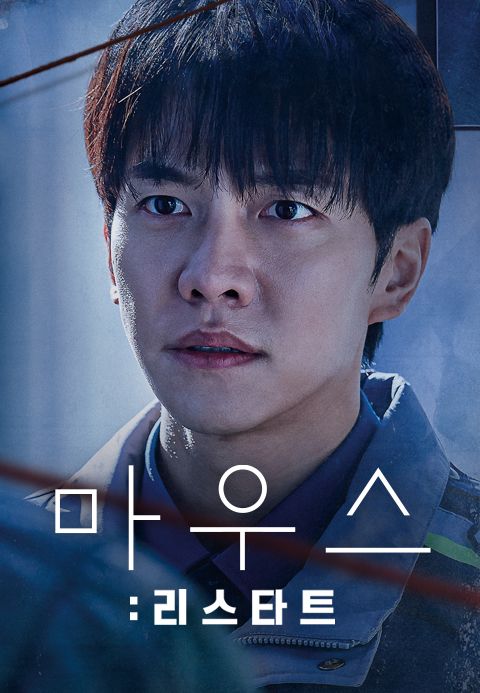 마우스 : 리스타트