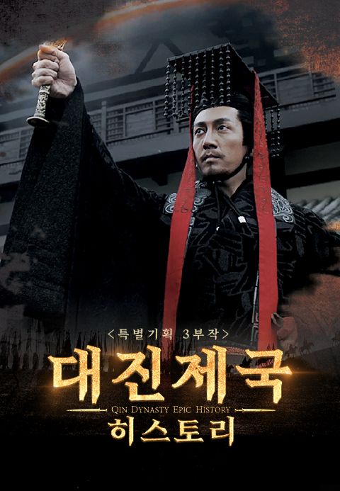 대진제국 : 히스토리