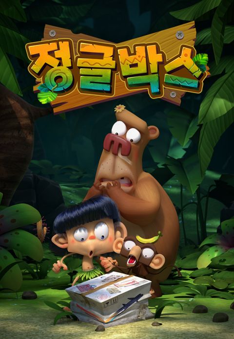 정글박스