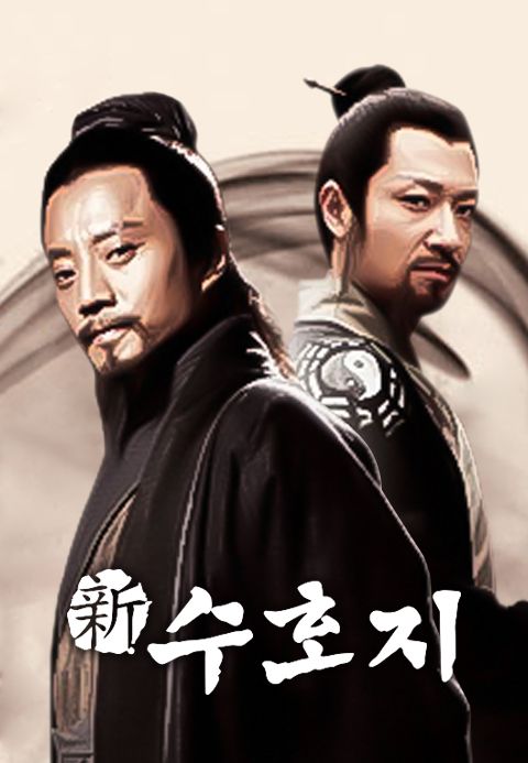 신수호지