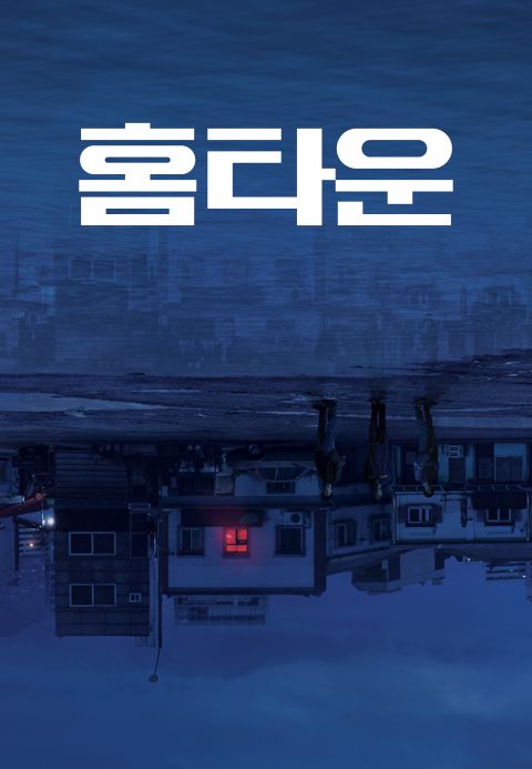 홈타운