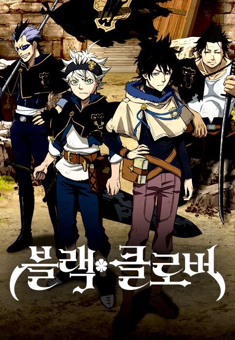 블랙클로버 (더빙)