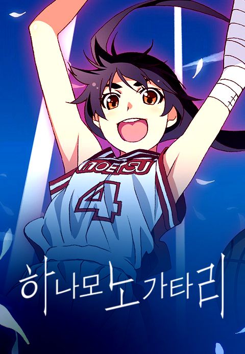 하나모노가타리
