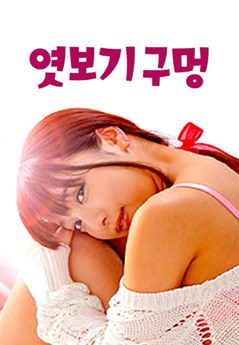 엿보기 구멍