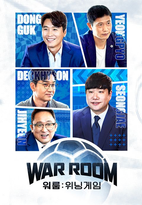 워룸: 위닝게임