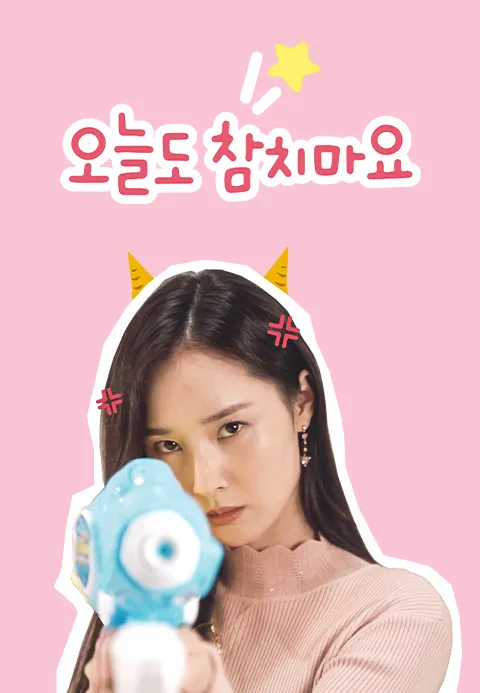 오늘도 참치마요 1화 | TVING