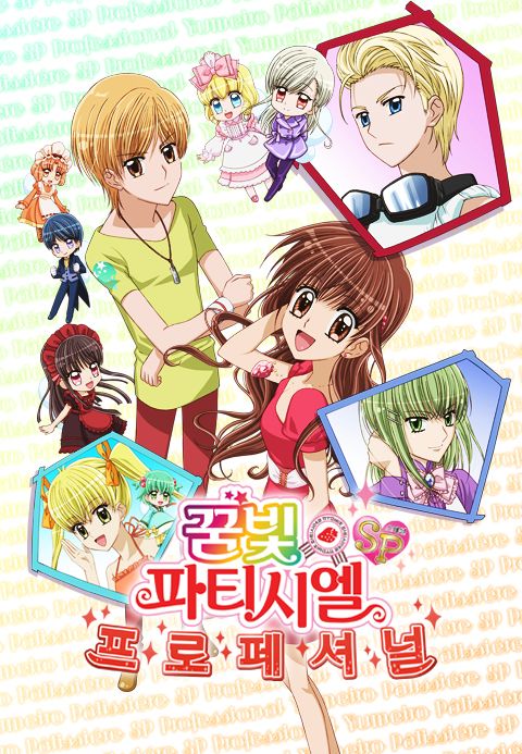 꿈빛파티시엘 프로페셔널