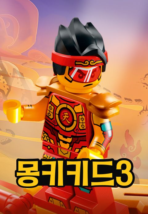 몽키키드 시즌3 (더빙)