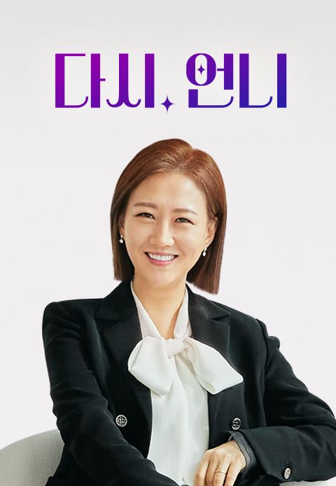 다시,언니