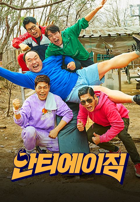 안티에이짐