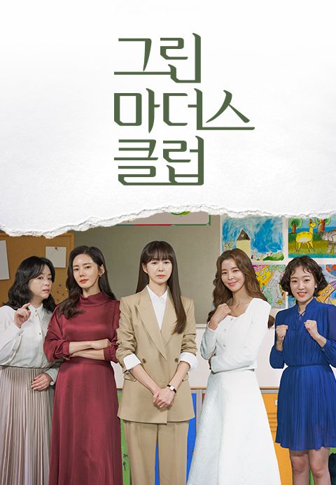 그린마더스클럽