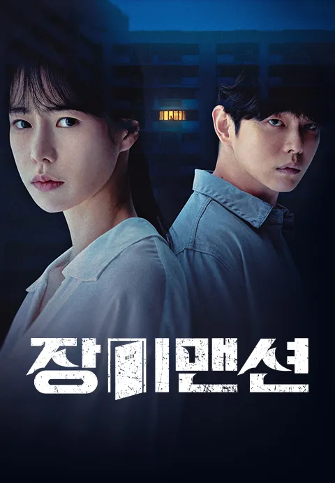 장미맨션