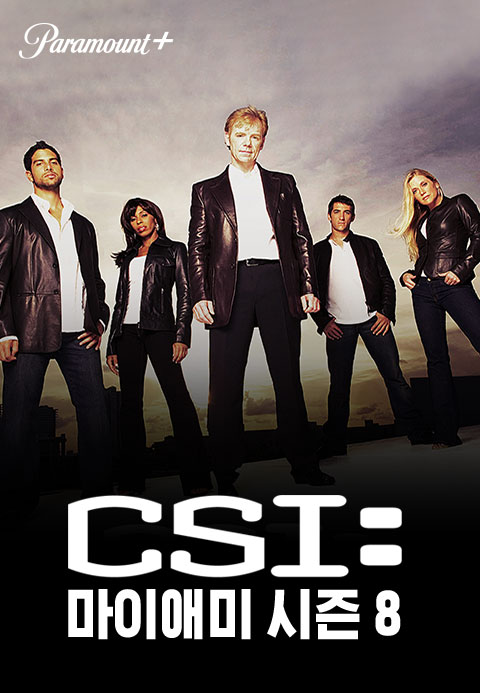 CSI 마이애미 시즌8·조이티비