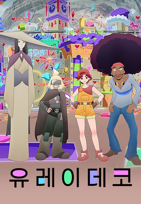 유레이 데코