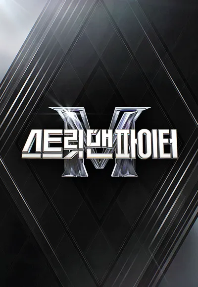 스트릿 맨 파이터