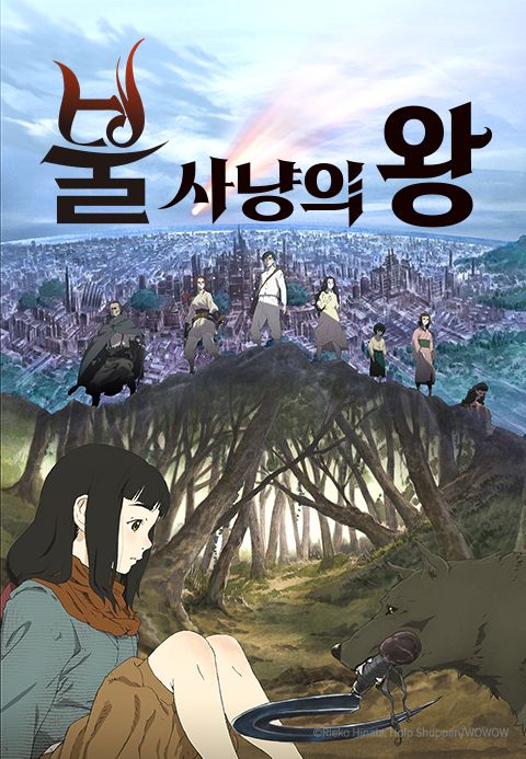 불 사냥의 왕