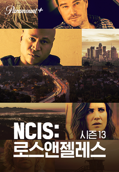 NCIS 로스앤젤레스 시즌13