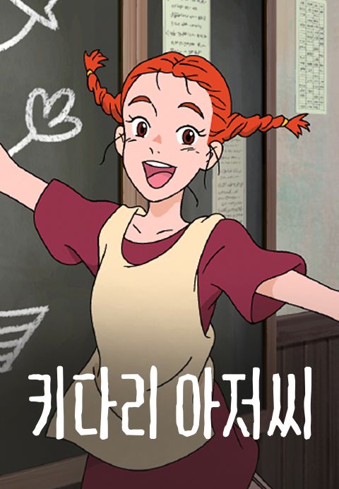 키다리 아저씨