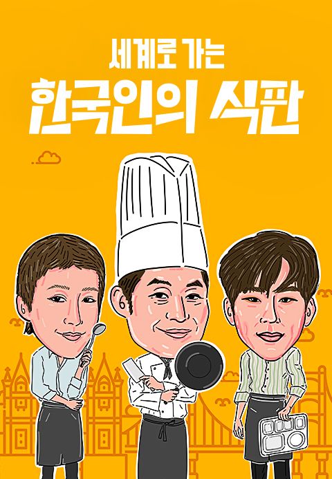 한국인의 식판