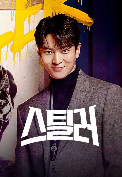 스틸러