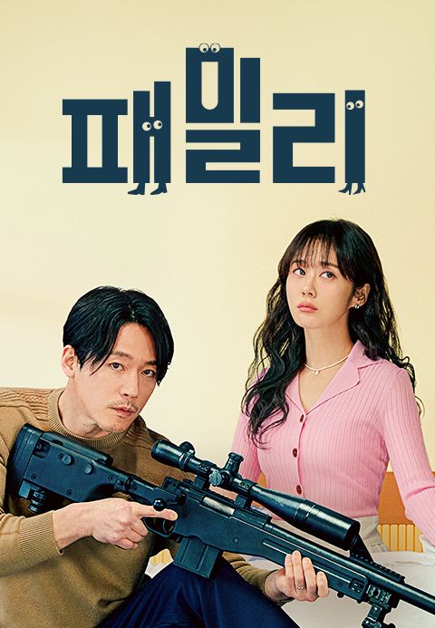 패밀리