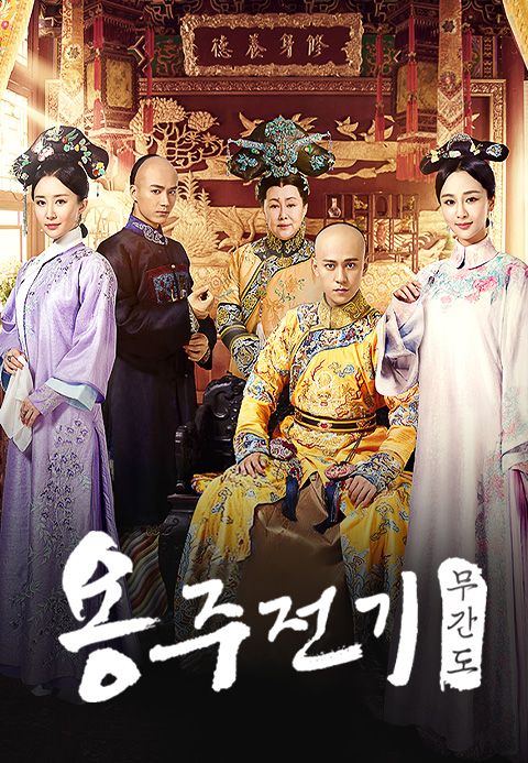 용주전기 무간도