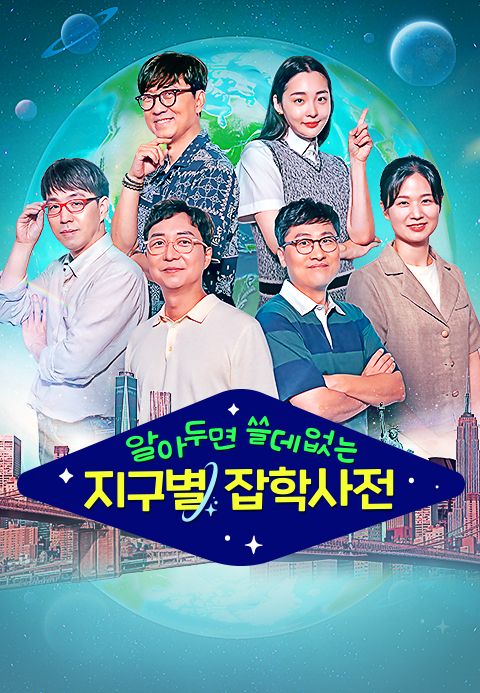 알쓸별잡