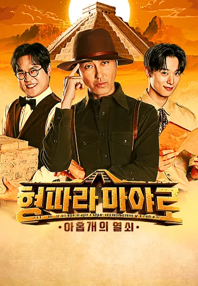 형따라 마야로 : 아홉 개의 열쇠