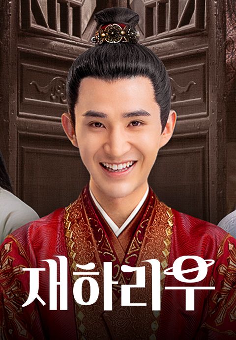 재하리우