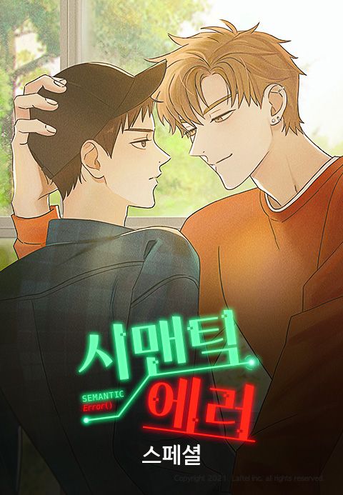 시맨틱 에러 스페셜