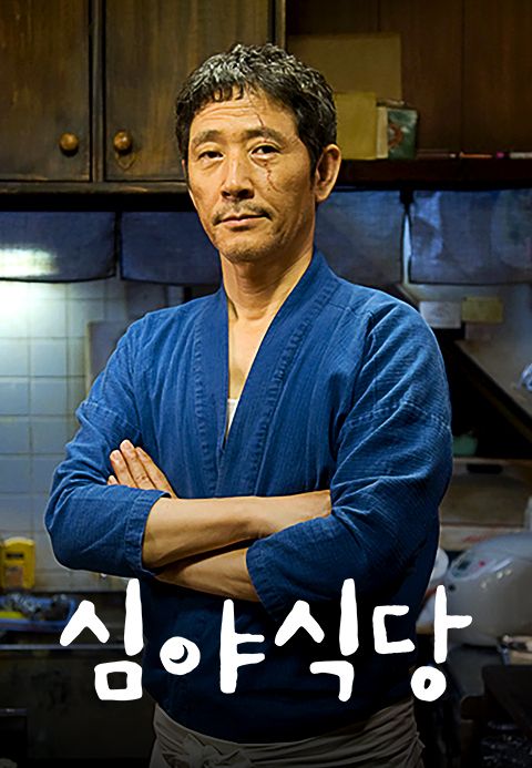 심야식당 1
