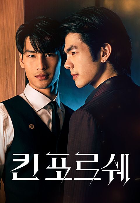 킨 포르쉐