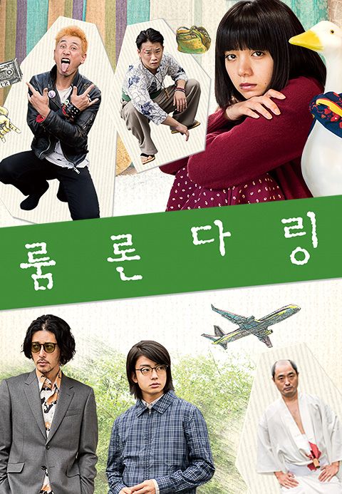 룸론다링