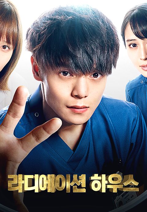 라디에이션 하우스