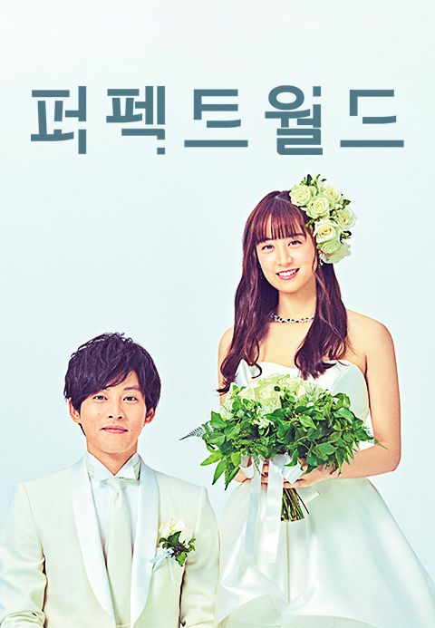 퍼펙트 월드