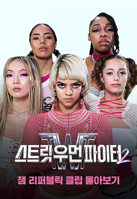 잼 리퍼블릭 클립 몰아보기
