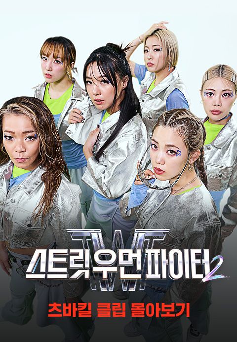 츠바킬 클립 몰아보기