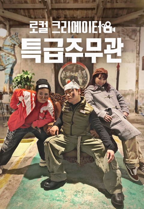 특급주무관