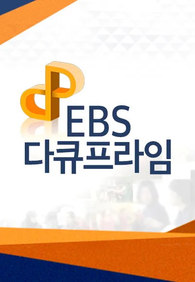 다큐프라임