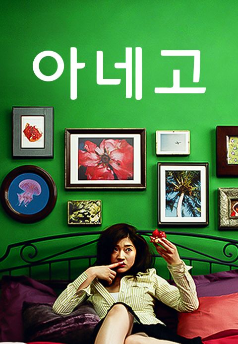 아네고
