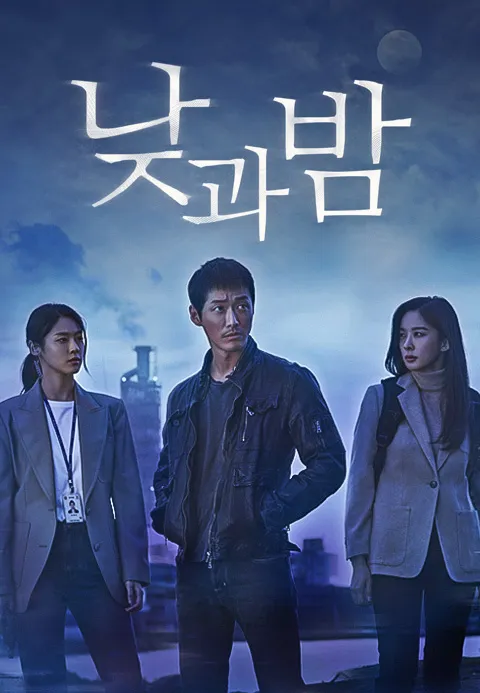 낮과밤